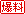 ����